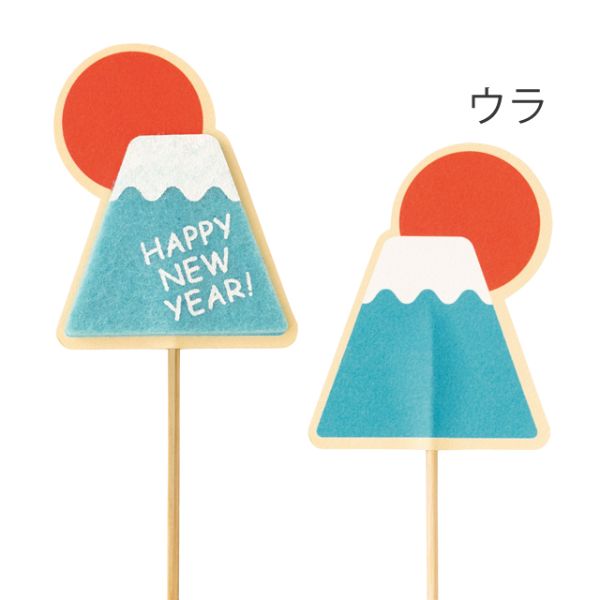 贈答用飾り 迎春フラワーピック-24 富士山(10本) ヘッズ