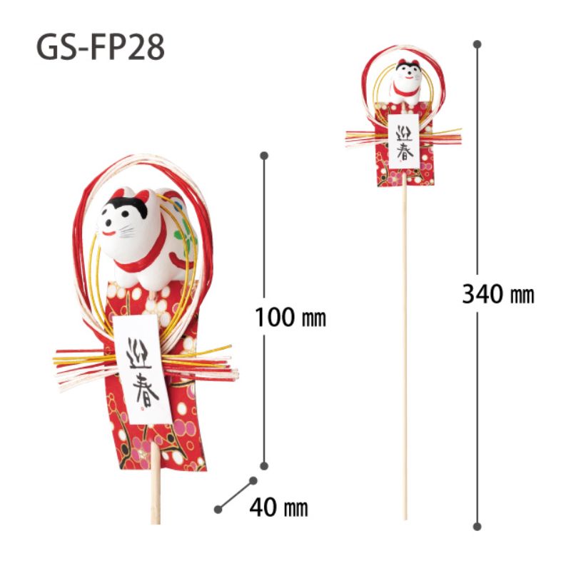 ヘッズ フラワーピック 迎春フラワーピック-28 コマ犬(10本)