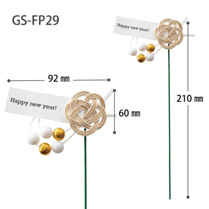 贈答用飾り 迎春フラワーピック-29 白金梅結ビ(10本) ヘッズ