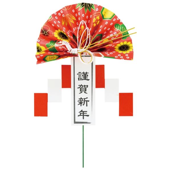 贈答用飾り 迎春フラワーピック-31 扇紙垂(10本) ヘッズ