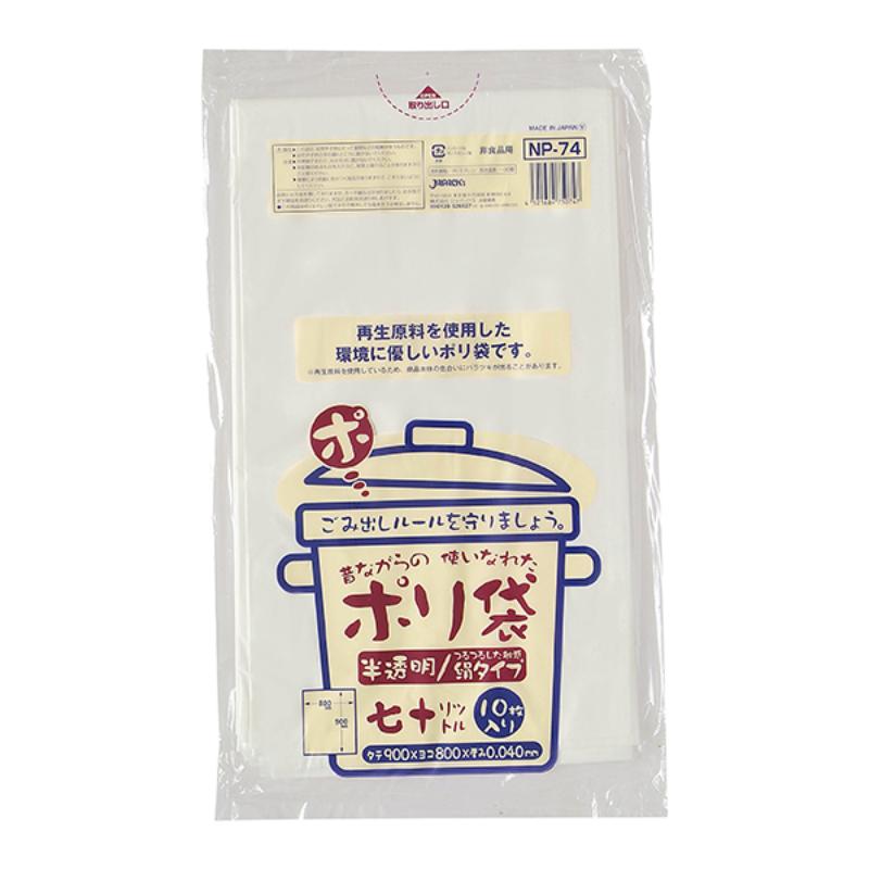 LDゴミ袋 NP74昔ながらのポリ袋70L10枚 ジャパックス
