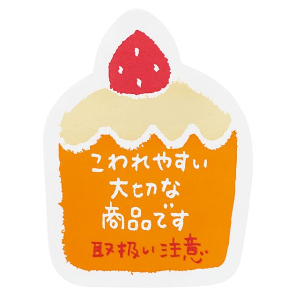 梱包用シール 取扱イ注意ステッカーオ菓子-4(60枚) ヘッズ