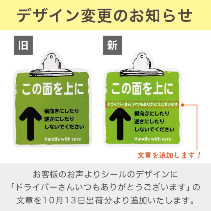 梱包用シール 取扱イ注意ステッカーコノ面上-7(100枚) ヘッズ