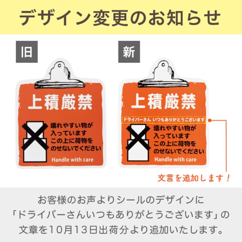 梱包用シール 取扱イ注意ステッカー上積厳禁-6(100枚) ヘッズ