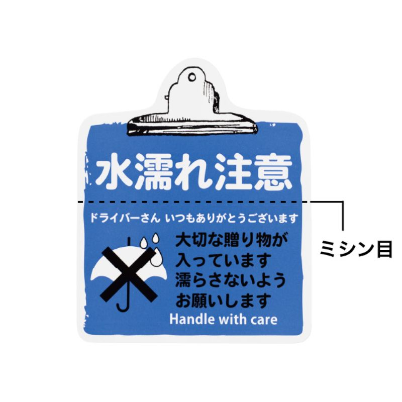 梱包用シール 取扱イ注意ステッカー水濡レ注意-11(100枚) ヘッズ