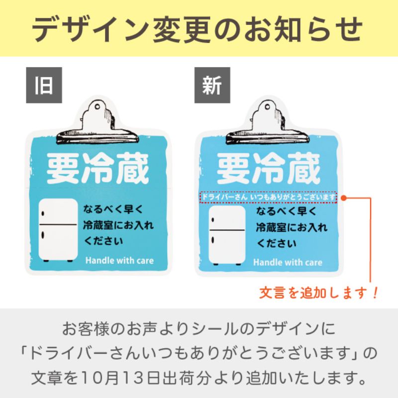 梱包用シール 取扱イ注意ステッカー要冷蔵-9(100枚) ヘッズ