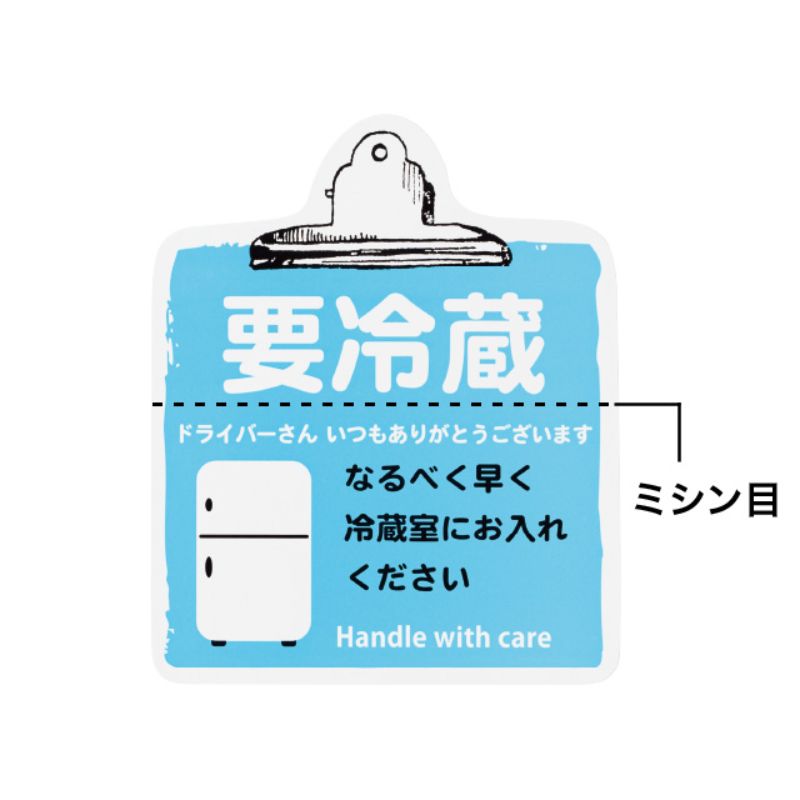 梱包用シール 取扱イ注意ステッカー要冷蔵-9(100枚) ヘッズ