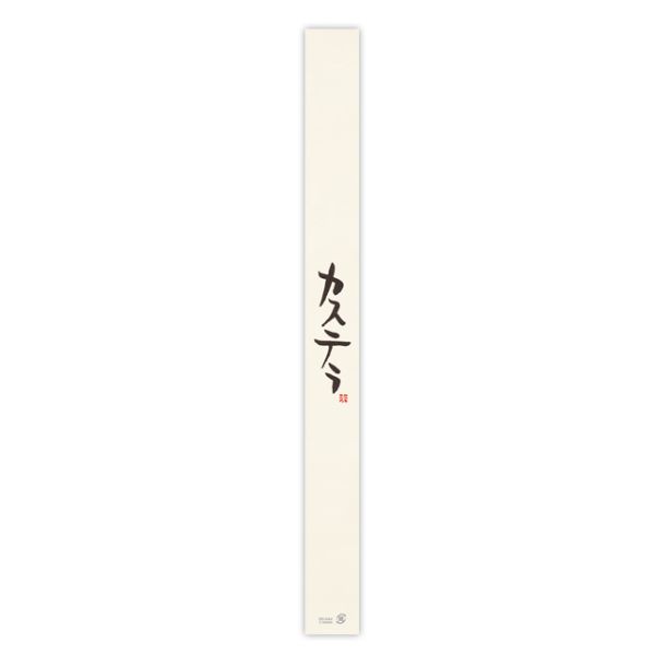 ヘッズ 掛け紙・のし紙 筆文字帯紙 カステラ-4(100枚)