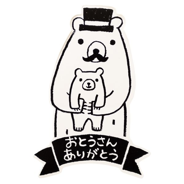 父の日シール-12 グラットンベア(60枚) ヘッズ