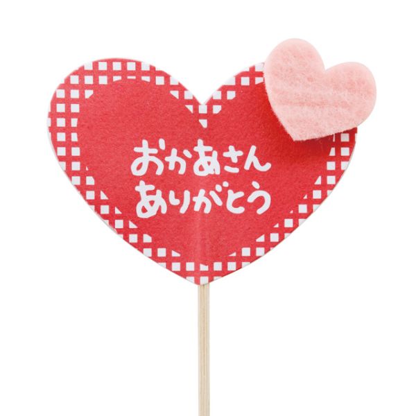 贈答用飾り 母ノ日フラワーピック-13 チェックハート(30本) ヘッズ