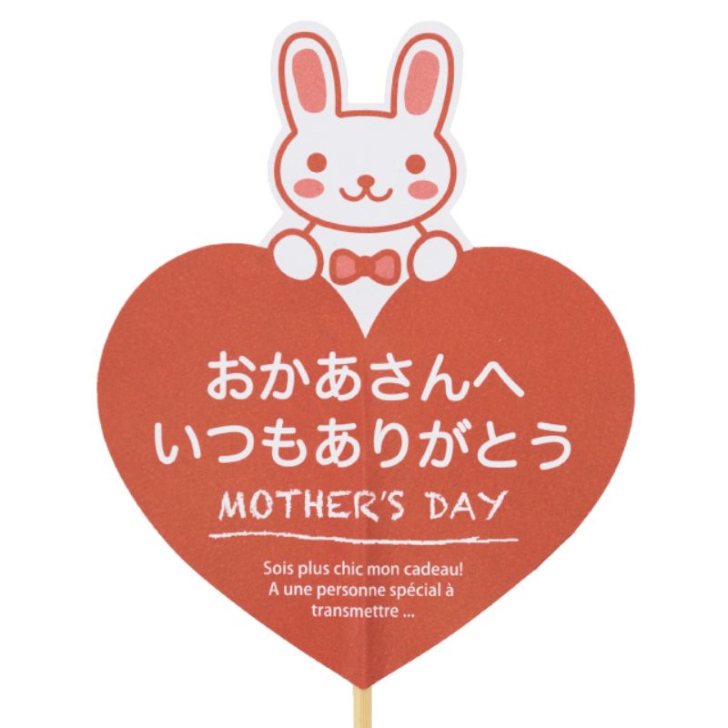 贈答用飾り 母ノ日フラワーピック-33 ウサギ(20本) ヘッズ