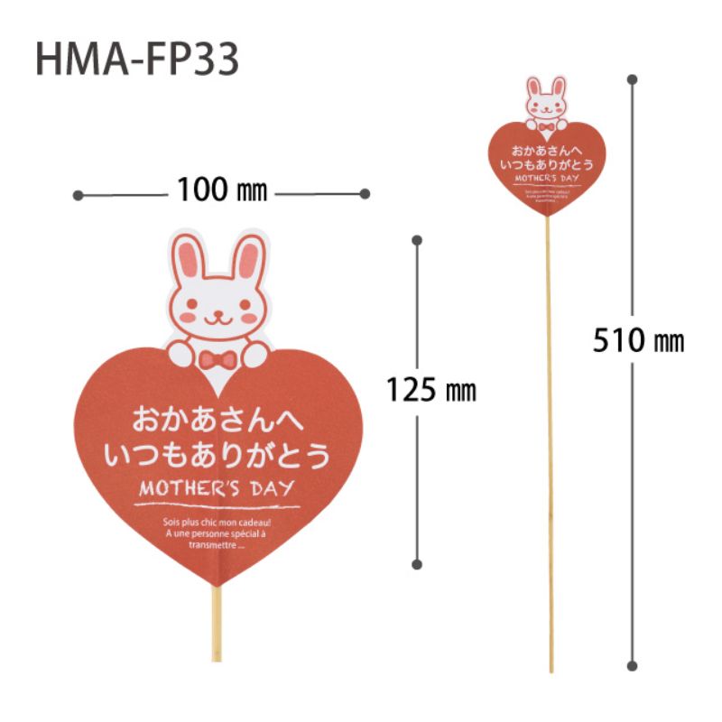 贈答用飾り 母ノ日フラワーピック-33 ウサギ(20本) ヘッズ