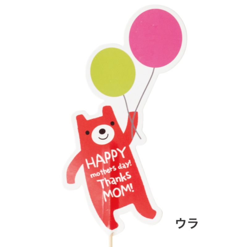 贈答用飾り 母ノ日フラワーピック-51 ハニカム風船(10本) ヘッズ