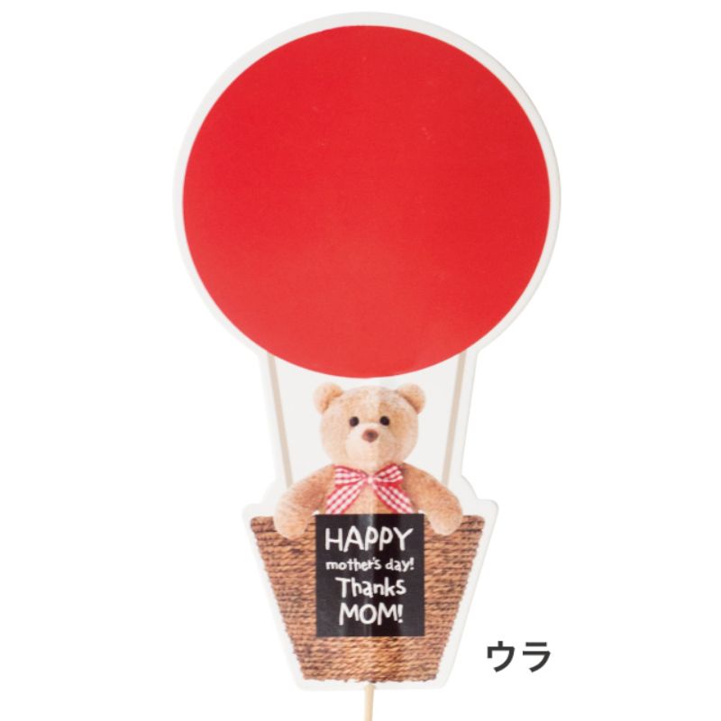 贈答用飾り 母ノ日フラワーピック-52 ハニカム気球(10本) ヘッズ