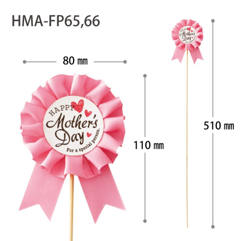 贈答用飾り 母ノ日フラワーピック-66 ロゼットチェック(10本) ヘッズ