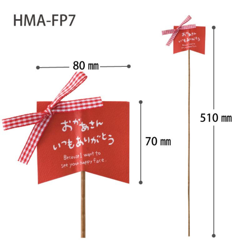 贈答用飾り 母ノ日フラワーピック-7 チェックリボン(20本) ヘッズ