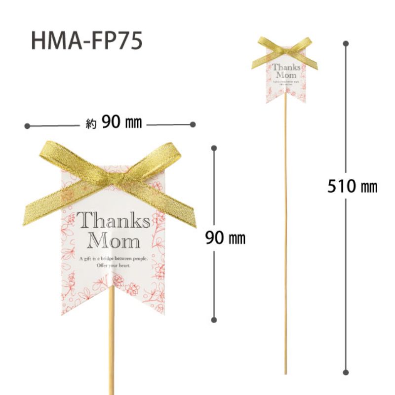 贈答用飾り 母ノ日フラワーピック-75 ボタニカル(10本) ヘッズ