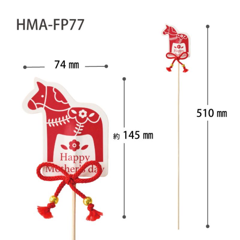贈答用飾り 母ノ日フラワーピック-77 ホース(10本) ヘッズ