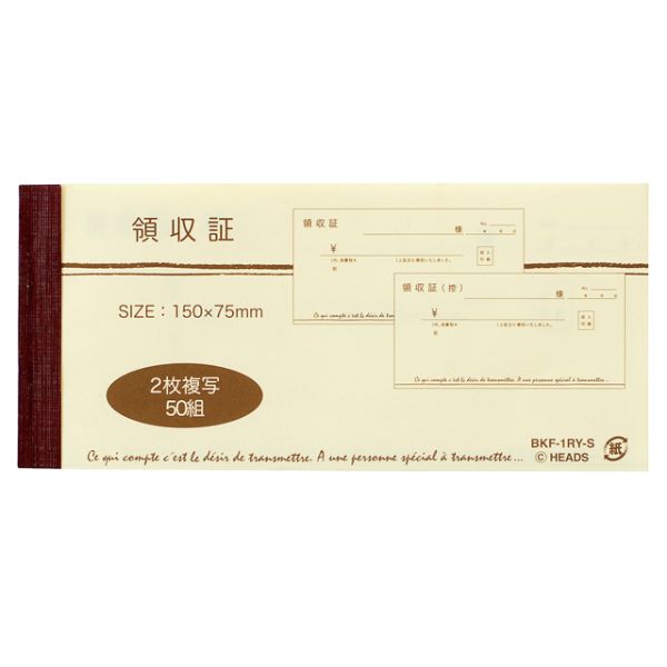 領収証 BKF(3冊) ヘッズ