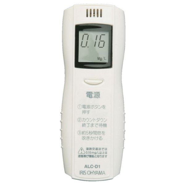 IRIS 538639 アルコールチェッカー ALC-D1 アイリスオーヤマ