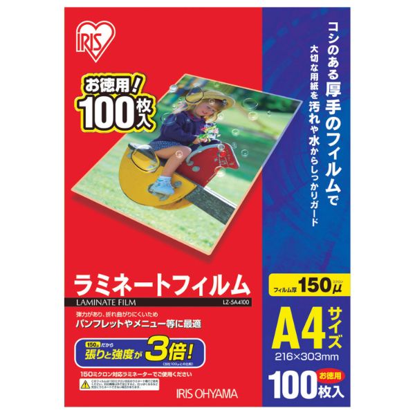 IRIS 539405 ラミネートフィルム A4サイズ 20枚入 150μ アイリスオーヤマ