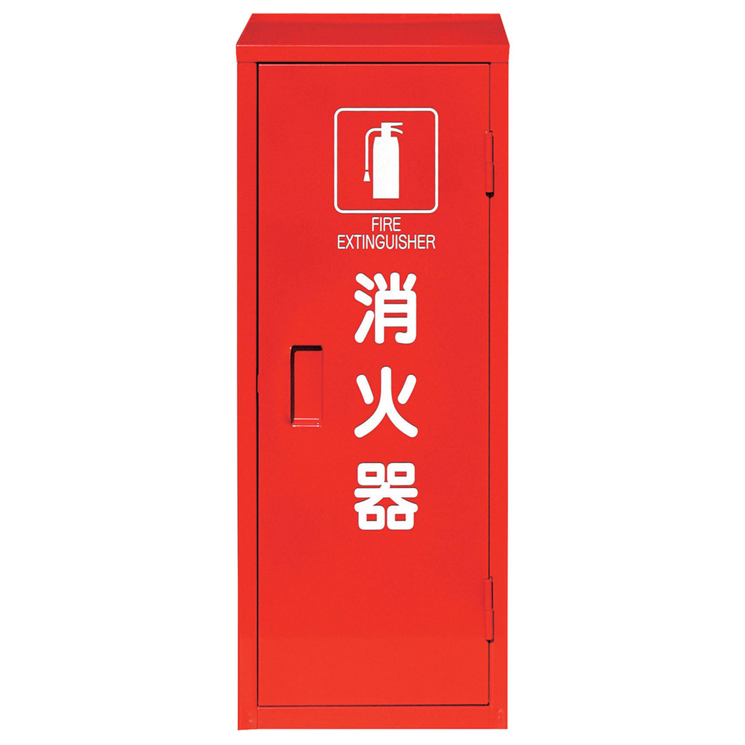 【防災】消火用品 消火器格納庫(1本入用) ユニット