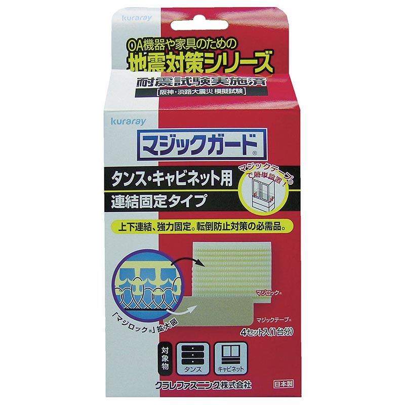 【防災】転倒防止用品 マジックガード(タンス/キャビネット用) クラレ
