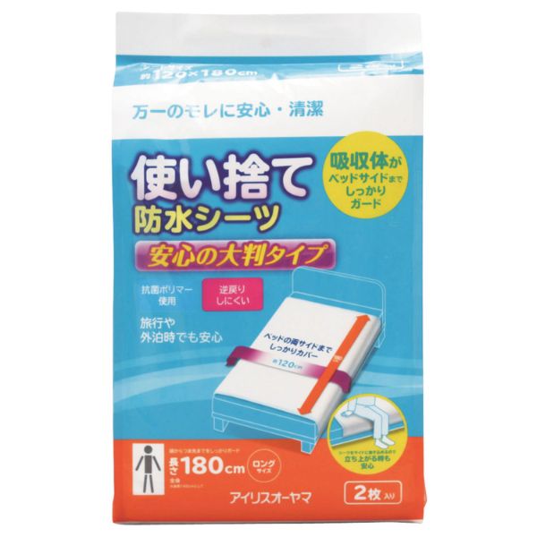 【介護/医療】介護用シーツ IRIS 315683 使い捨て防水シーツ大判タイプ ロング2枚 アイリスオーヤマ