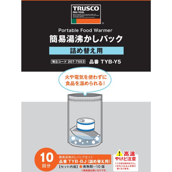 【防災】避難セット TRUSCO 簡易湯沸かしパック10個入り トラスコ中山