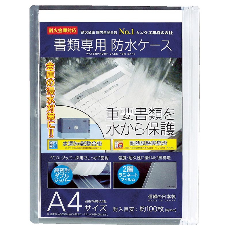 【防災】避難セット 書類専用防水ケース A4サイズ キング