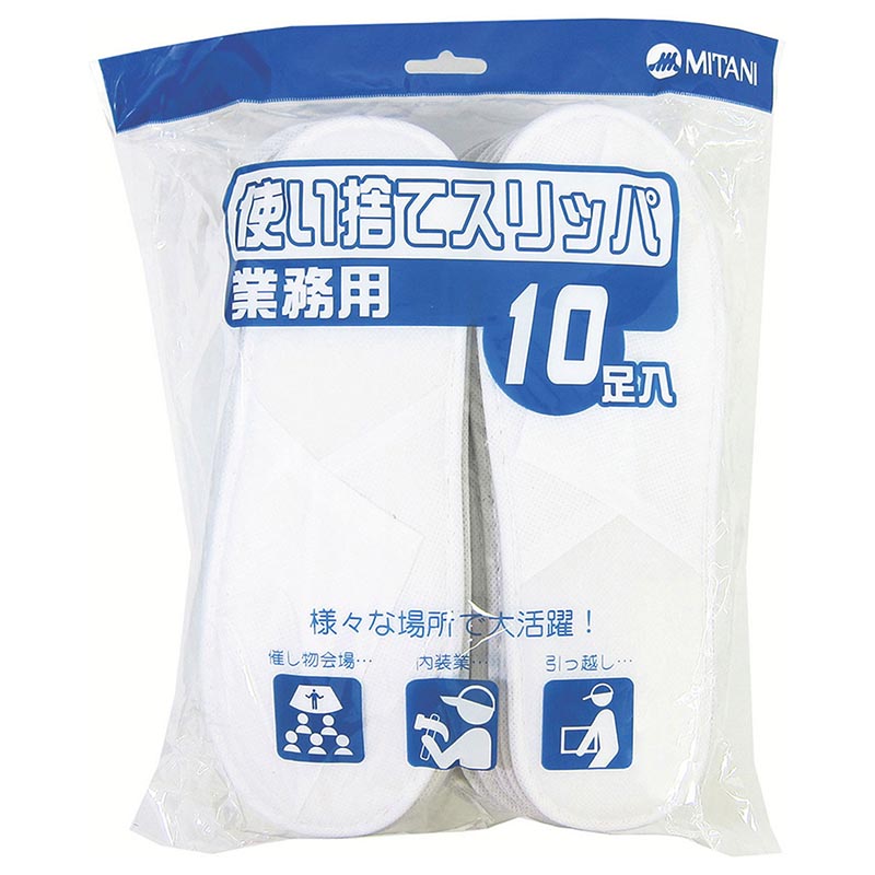 使い捨てスリッパ10足入り ミタニ