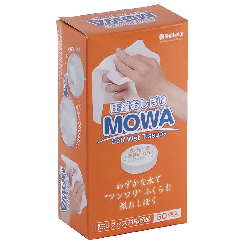 【防災】避難セット 圧縮おしぼり MOWA 50個箱入 大黒