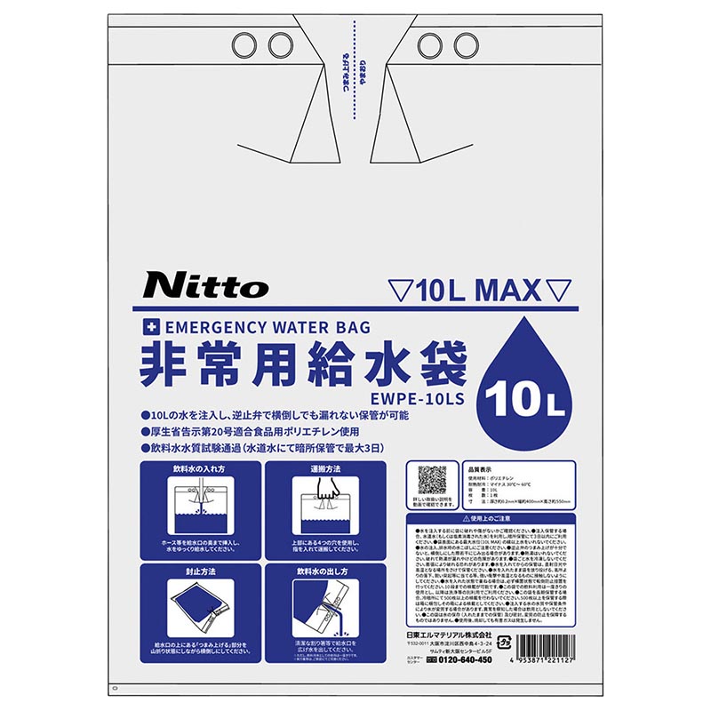 【防災】避難セット 非常用給水袋10L 逆止弁付き 0.2×400×550 日東エルマテ