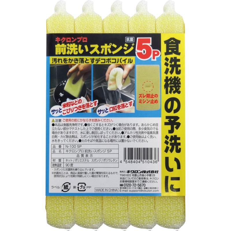 スポンジプロ 前洗い スポンジ 5P キクロン