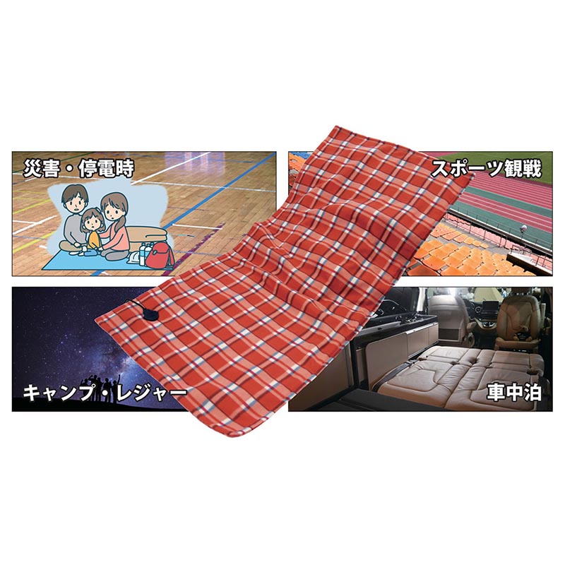 【防災】毛布 DC 電気毛布 富士倉