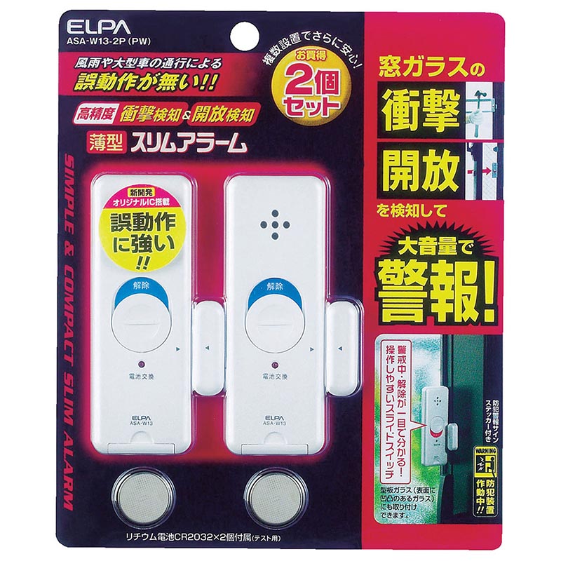 薄型アラームダブル検知2P ELPA
