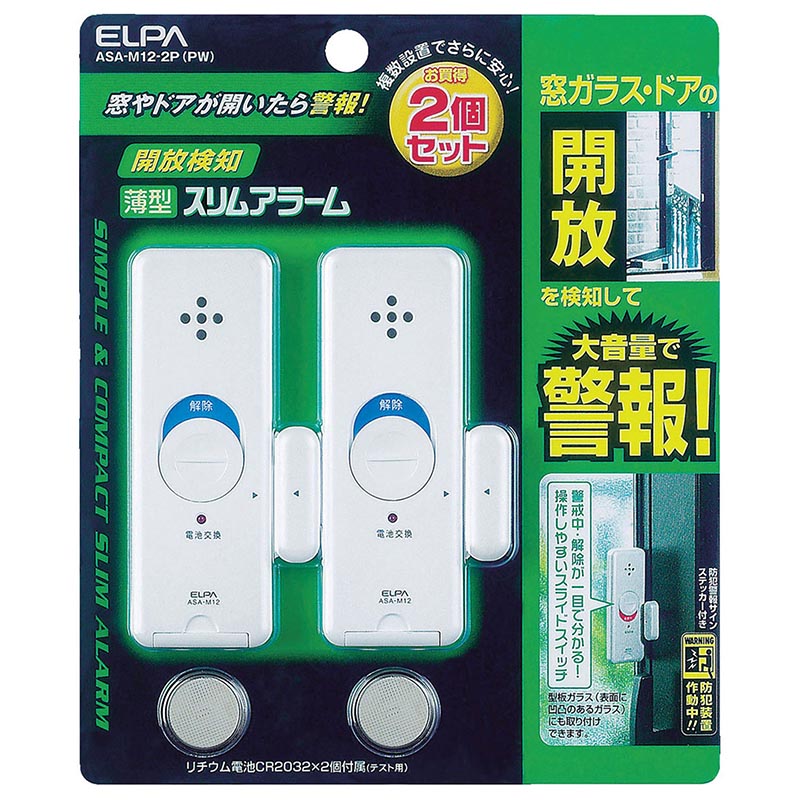 薄型アラーム開放検知2P ELPA