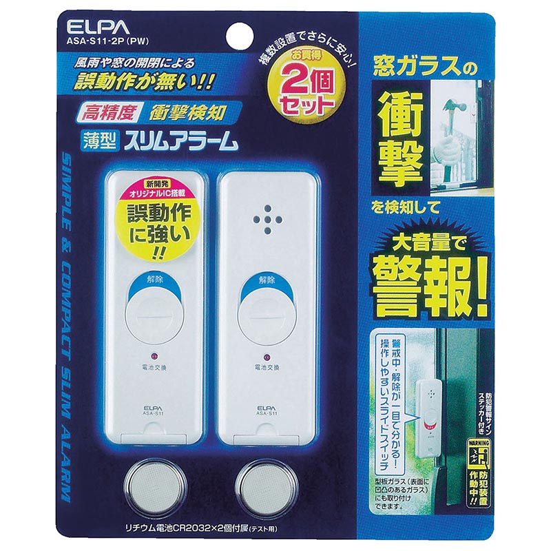 薄型アラーム衝撃検知2P ELPA