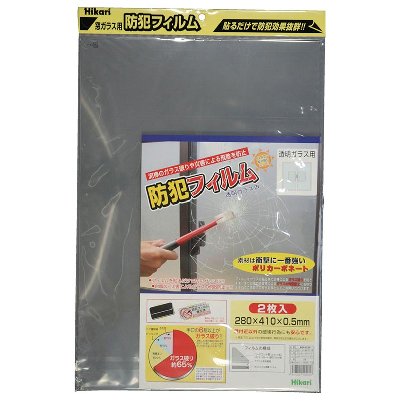 【防災】飛散防止用品 防犯フィルム 透明用2p W280×H410 光