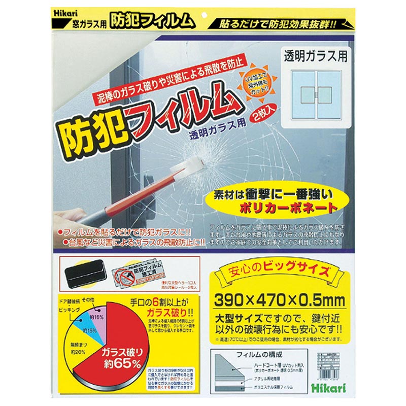 【防災】飛散防止用品 防犯フィルム 透明用2p W390×H470 光