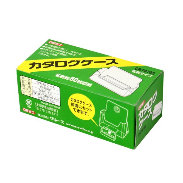 アクリル什器 カタログケース 名刺立て(横置) CR70705 クルーズ