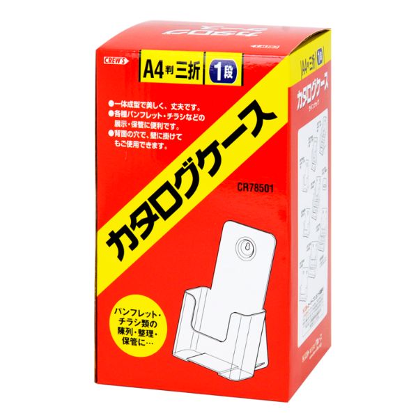 アクリル什器 カタログケース A-4判3折CR78501 クルーズ