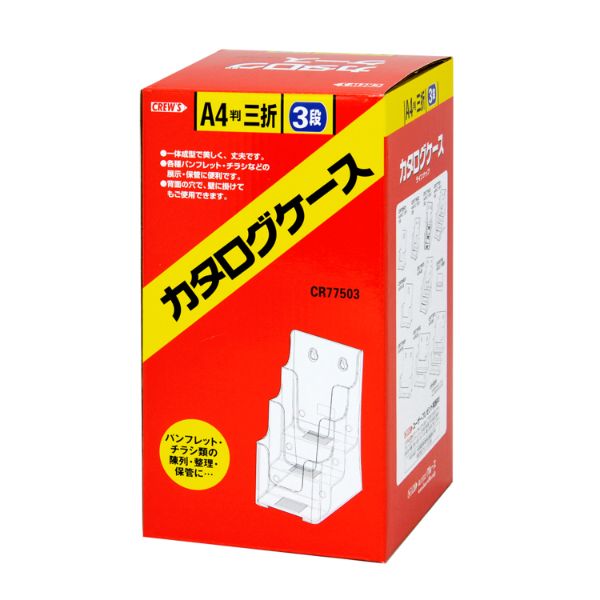 アクリル什器 カタログケース A4-3折3段 CR77503 クルーズ