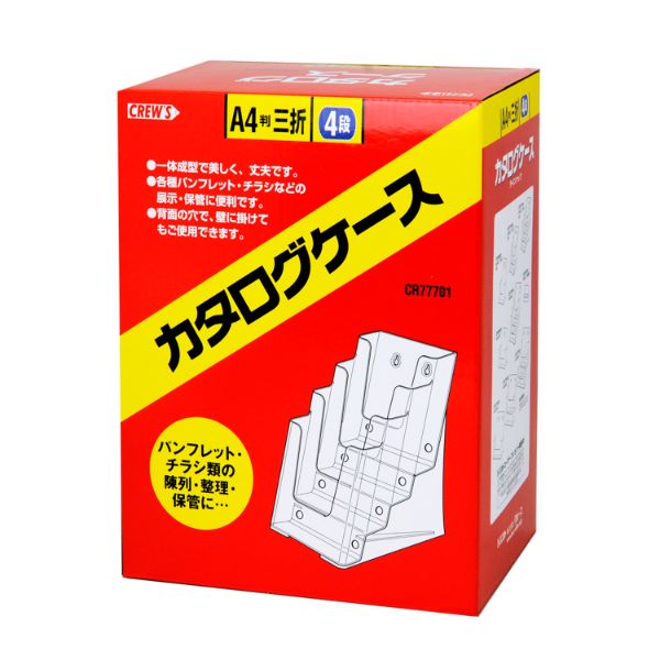 アクリル什器 カタログケース A-4判3折4段 CR77701 クルーズ