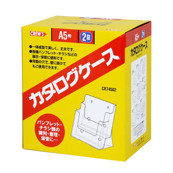 アクリル什器 カタログケース A-5判2段 CR74502 クルーズ