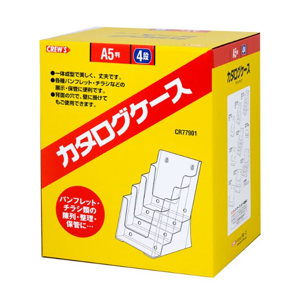 アクリル什器 カタログケース A-5判4段 CR77901 クルーズ