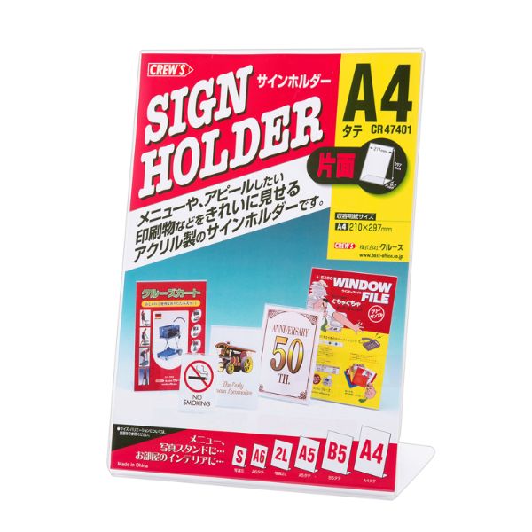 POPスタンド サインンホルダー片面用・A4縦 CR47401 クルーズ