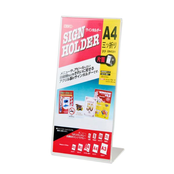 POPスタンド サインンホルダー片面用 A4三つ折縦 CR45201 クルーズ