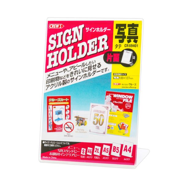POPスタンド サインンホルダー片面用写真サイズ CR69401 クルーズ
