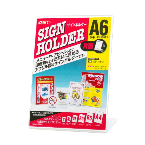 POPスタンド サインンホルダー片面用・A6縦 CR69601 クルーズ
